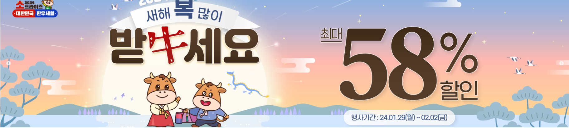 온라인 한우장터 할인