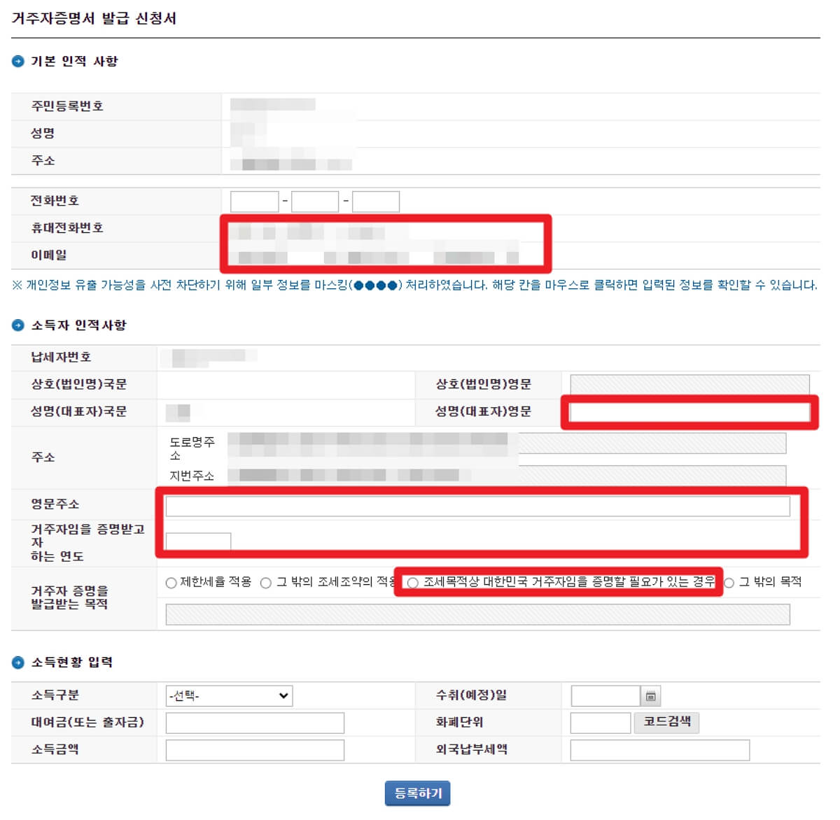 홈택스 거주자 증명서 발급 신청서1