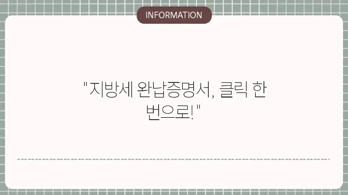 지방세 완납증명서 인터넷발급 2가지 방법 국세 법인
