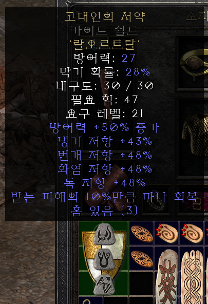디아블로2 레저렉션 원소술사 초반 룬워드 추천 모음 디아블로2 레저렉션 원소술사 초반 룬워드 추천 모음