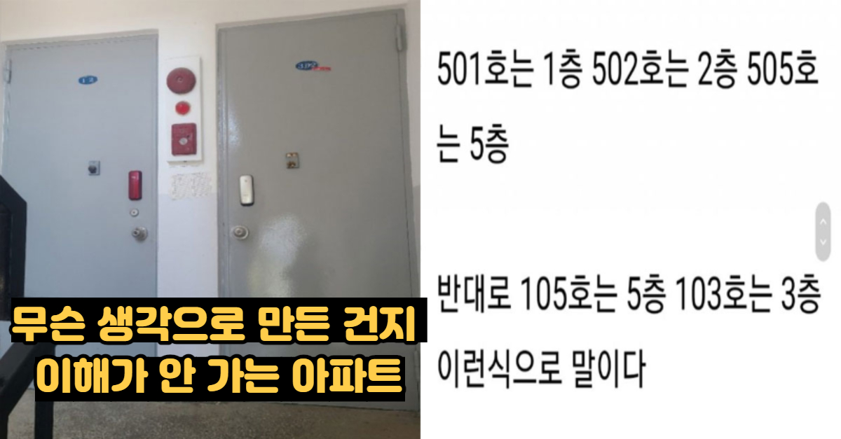  택배기사들이 제일 싫어한다는 한 아파트의 3가지 특이한점