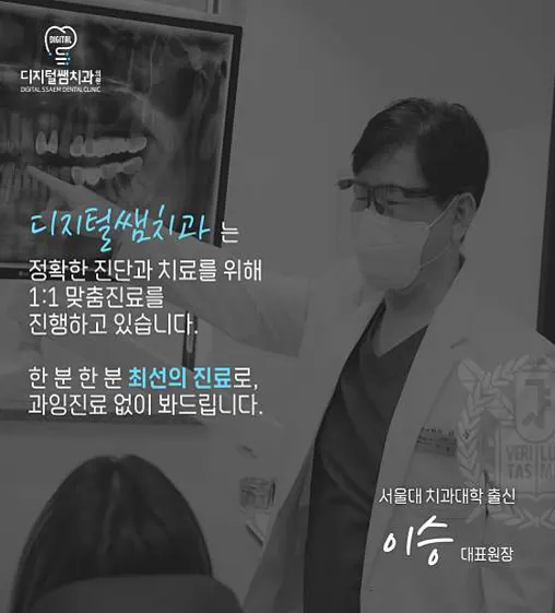 디지털쌤치과의원