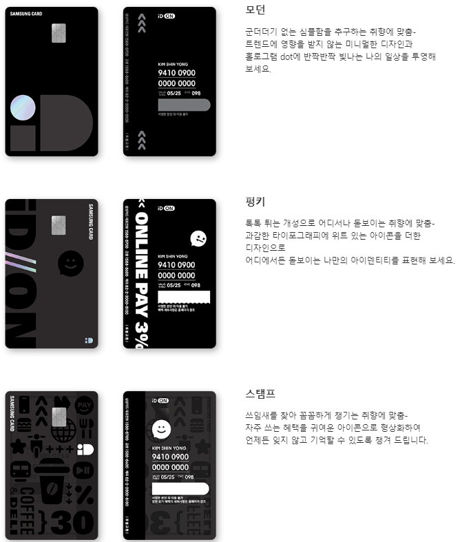 삼성 iD ON 카드