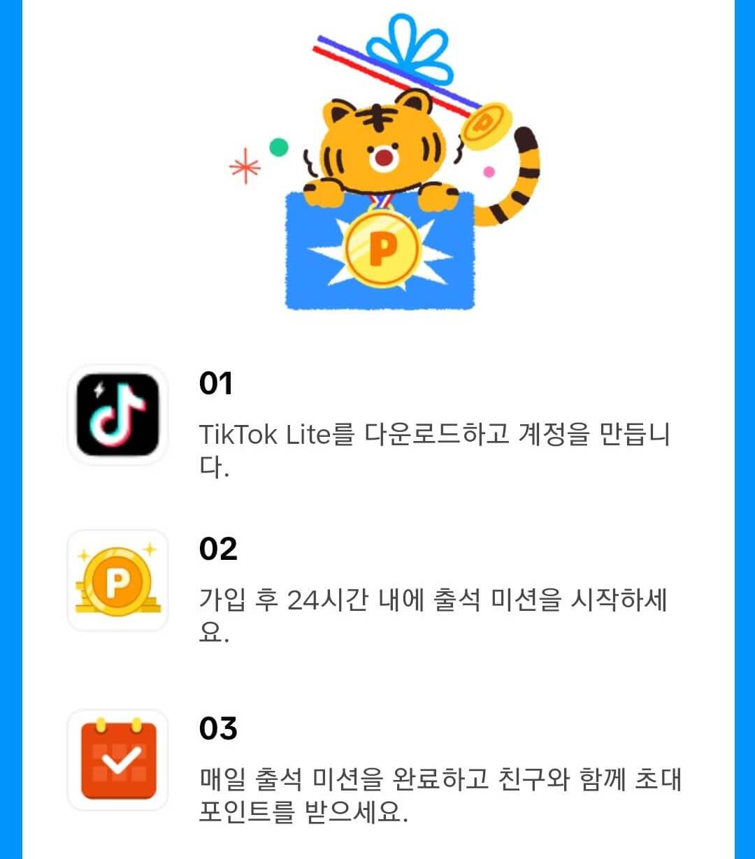 틱톡라이트