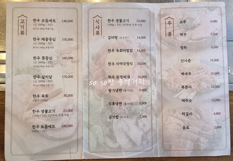 왕가한우 이미지