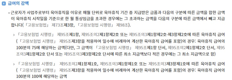 육아휴직 중 아르바이트 부업 임대소득