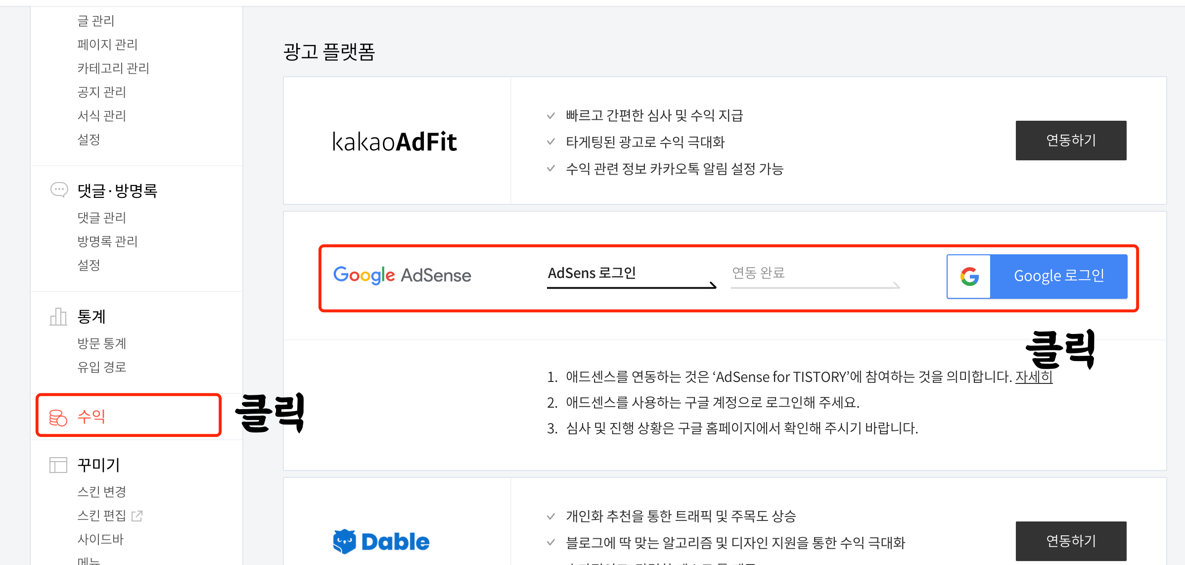구글-애드센스와-티스토리-블로그-연동하기