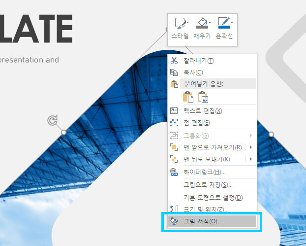 도형 그림서식 변경방법