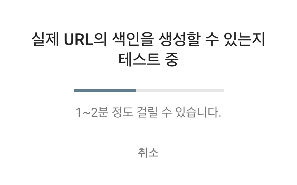 구글 서치콘솔 색인 생성 요청