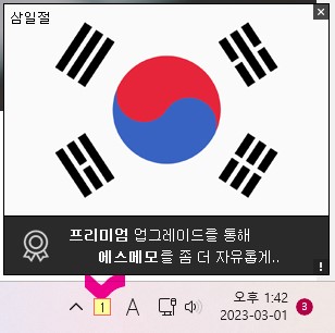 에스메모(Smemo) 다운로드 완료