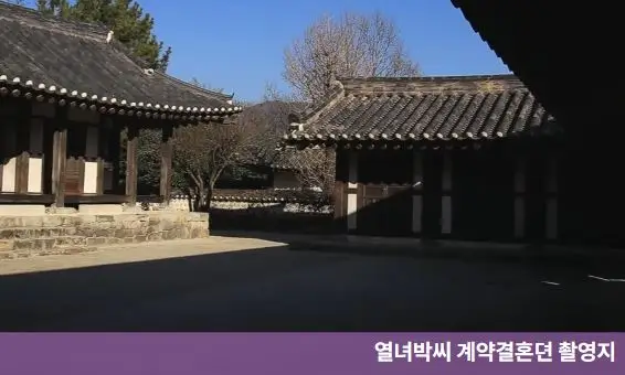 열녀박씨 계약결혼뎐 촬영지 장소 경남 하동군 최참판댁 촬영지