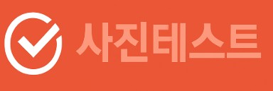 티스토리 알트태그 테스트