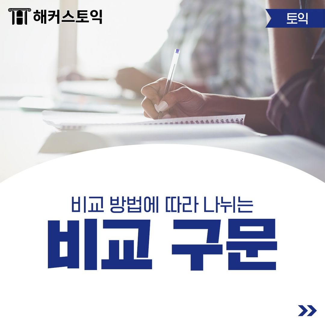  비교 방법에 따라 나뉘는 비교 구문