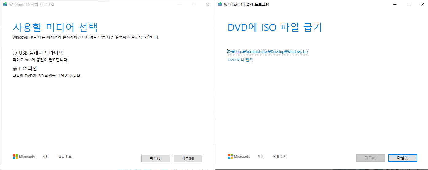 윈도우 10 ISO 다운로드 완료