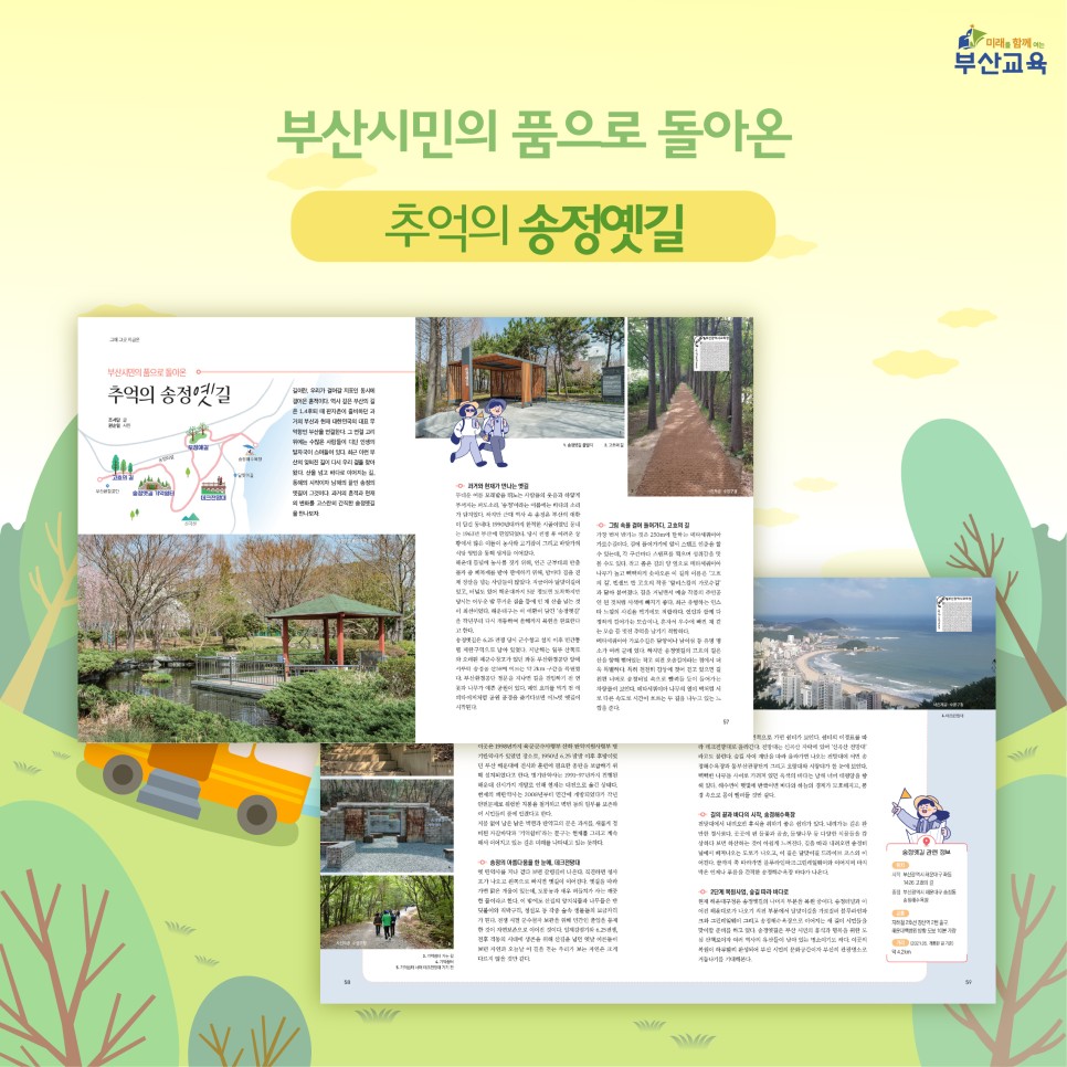 여름호 98호 발간안내 부산 교육정보지 2021 9