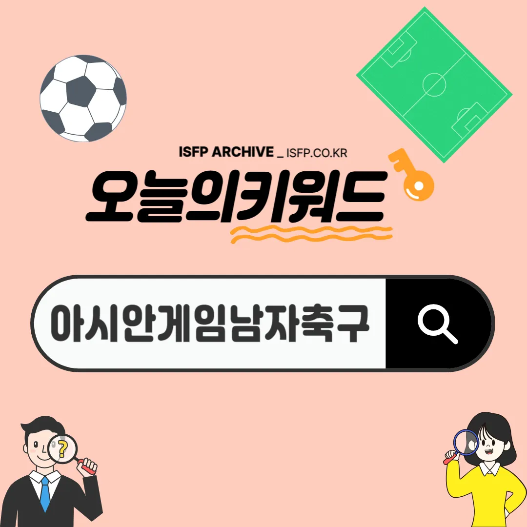 항저우-아시안-게임-남자-축구