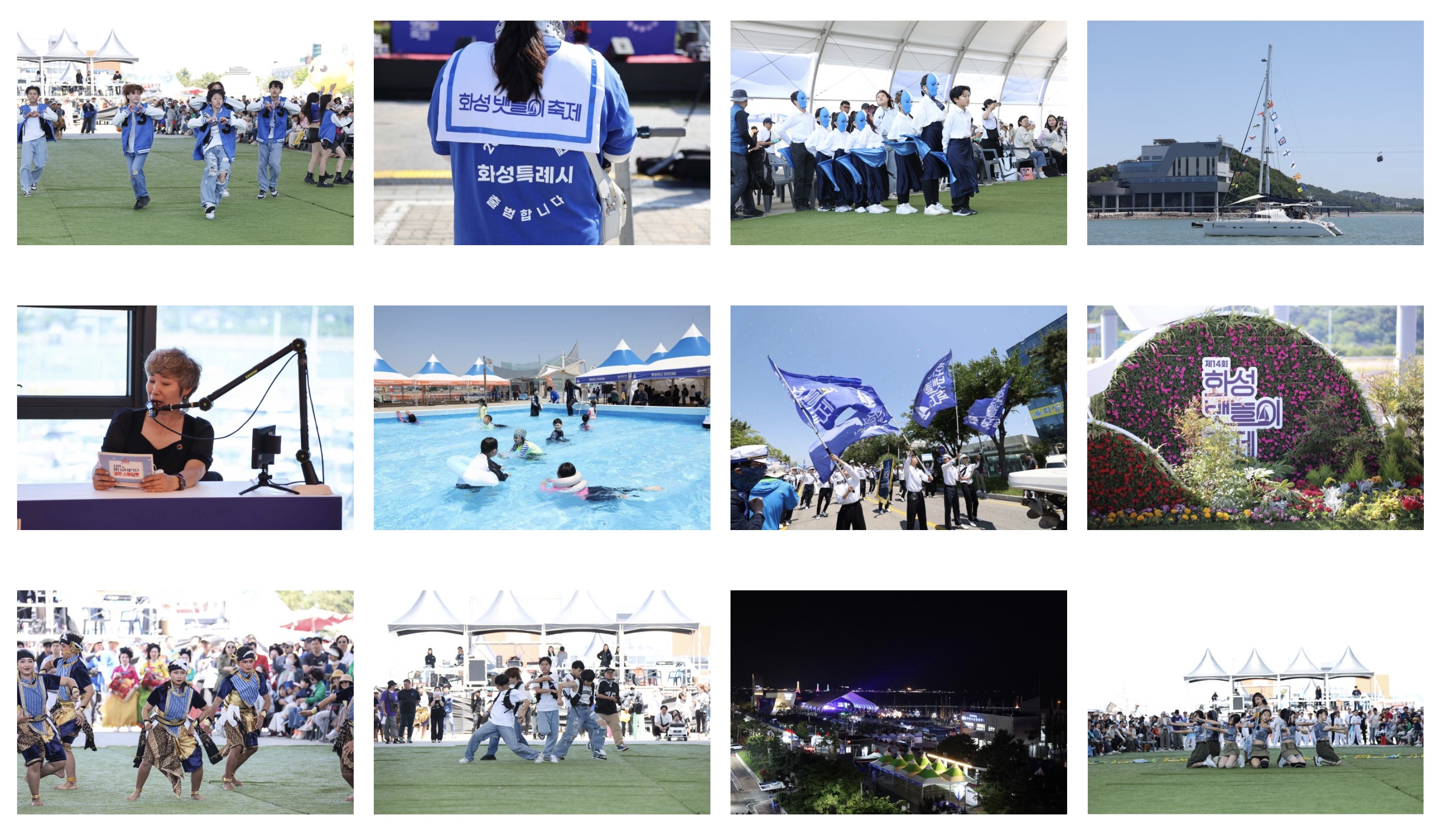 제14회 화성뱃놀이 축제사진