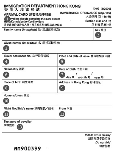 홍콩 입국신고서