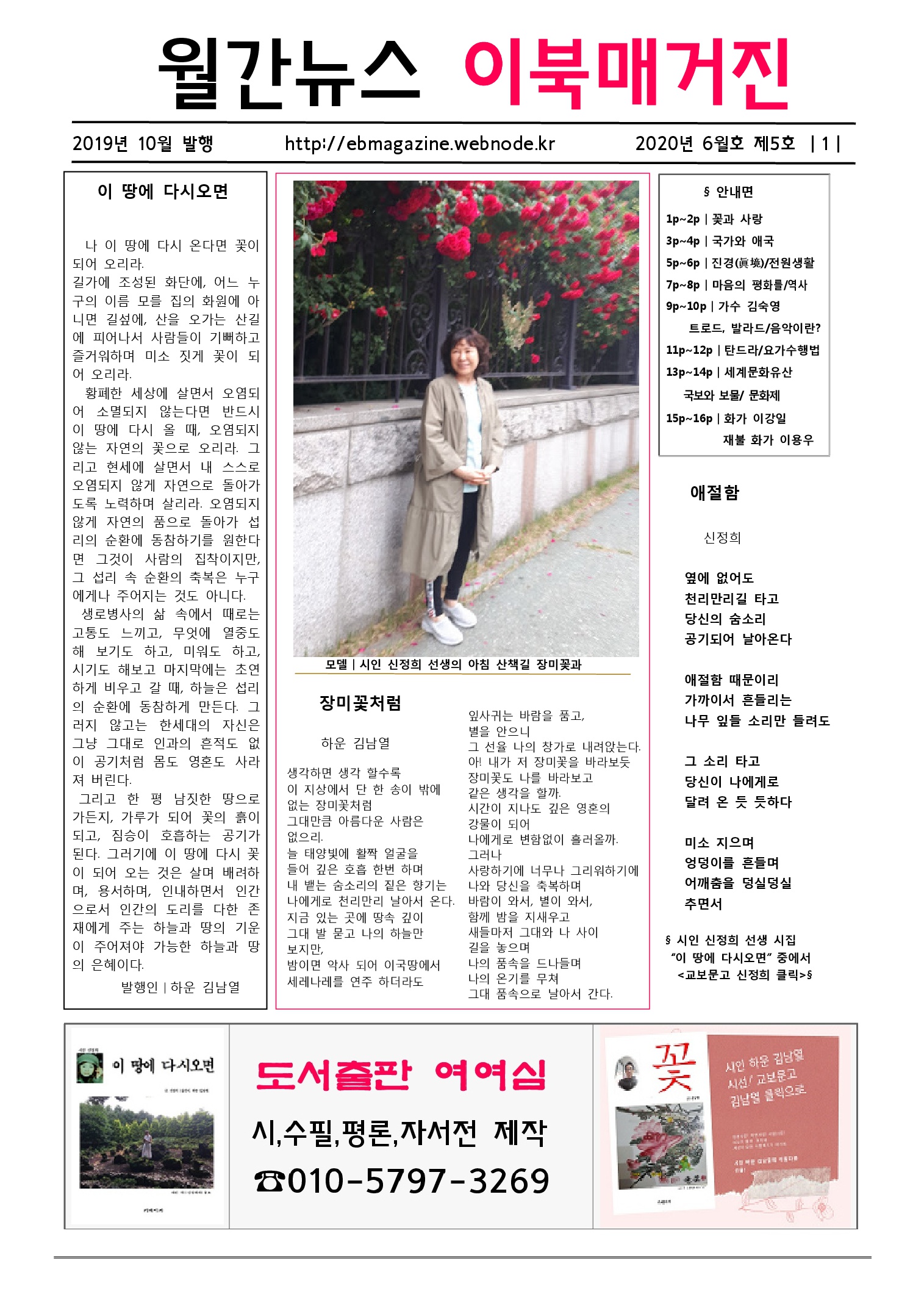 하운 김남열의 월간뉴스 이북매거진 2020년 6월