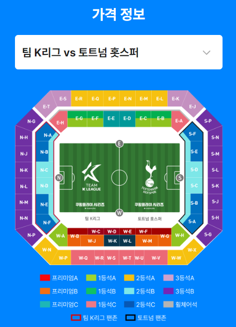 쿠팡플레이 토트넘 팀 K리그 티켓 예매