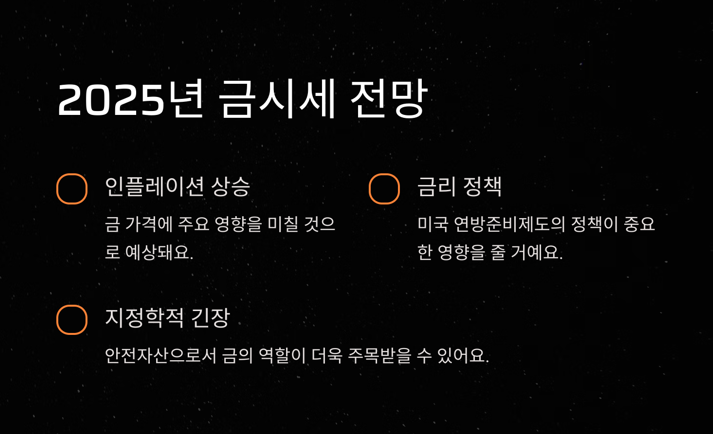 금시세 전망 금 투자의 핵심 전략과 전문가들의 예측은?