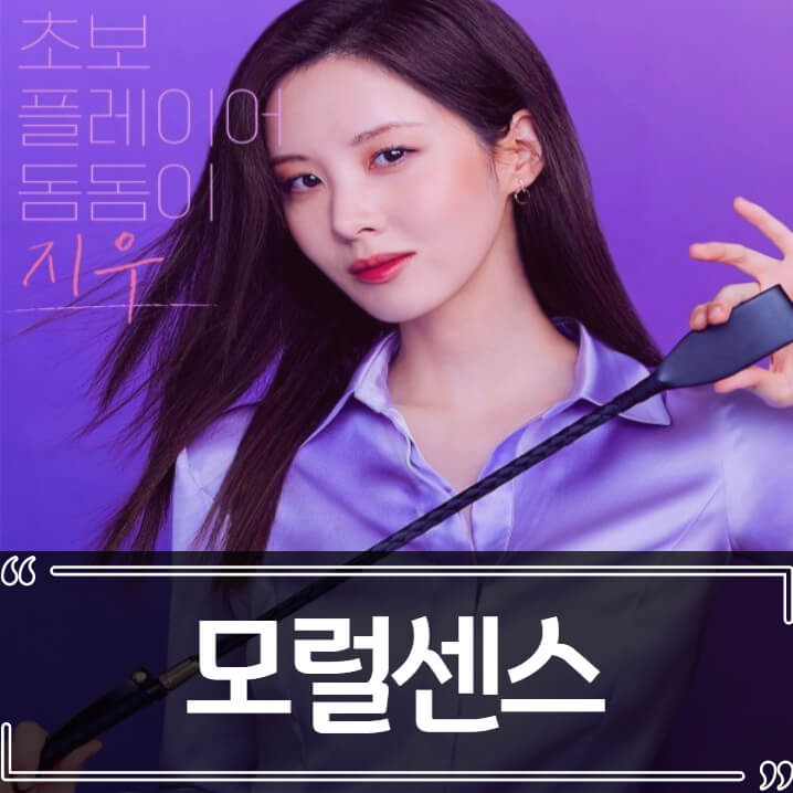  모럴센스 영화 후기 줄거리 결말 리뷰 수위