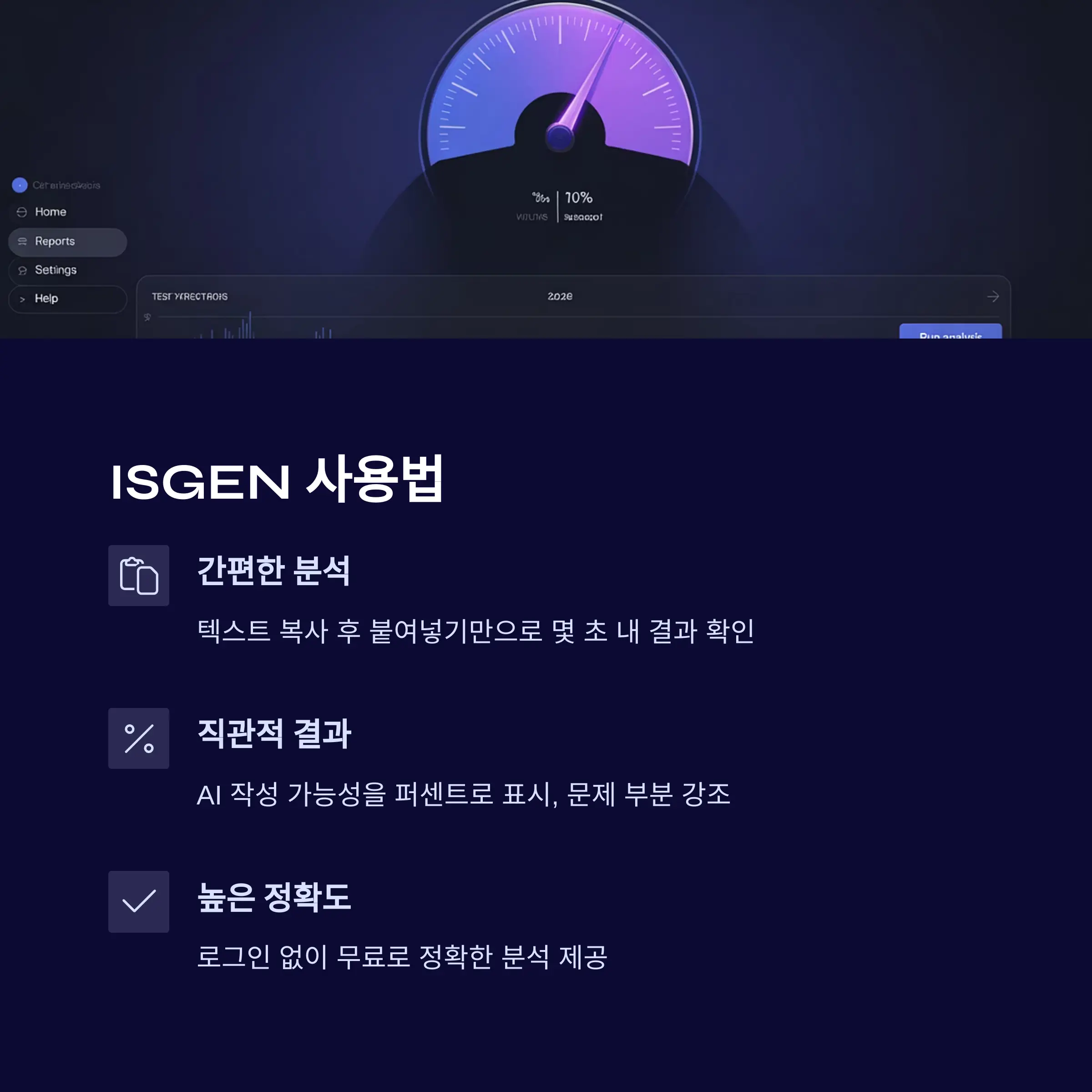 ISGEN AI : AI 감지기능 사용법 완전 정리
