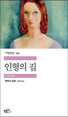 인형의집 이미지