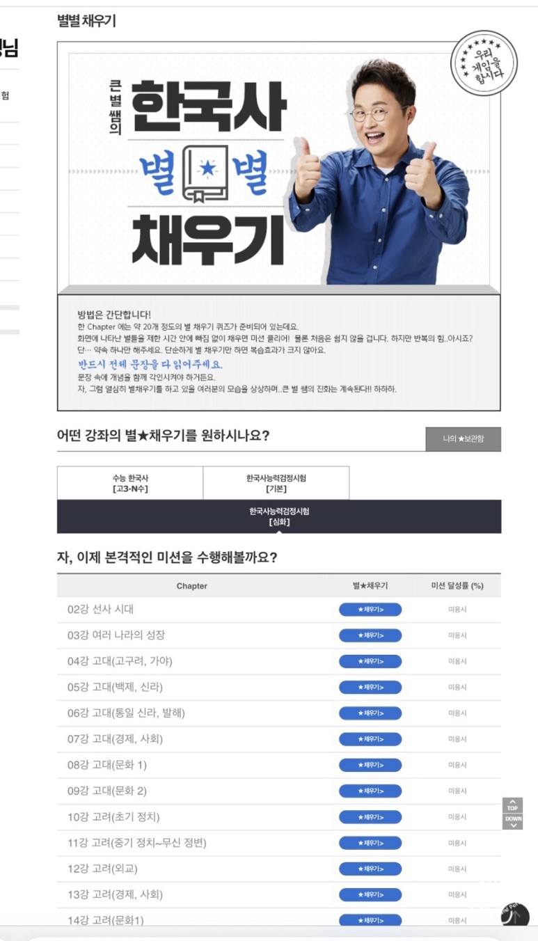 한국사 공부방법 한국사능력시험 3주만에 무료로 집에서 따는 5