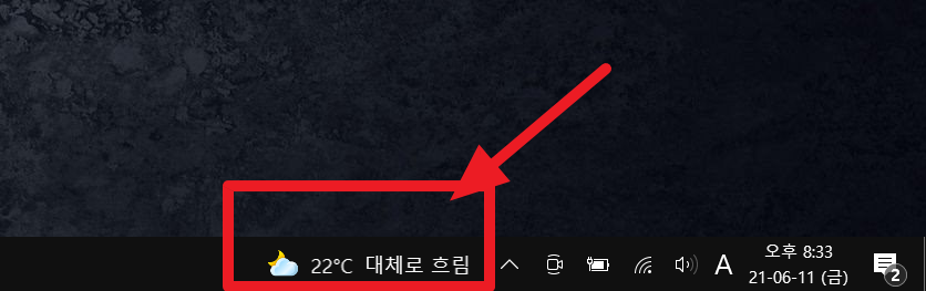 작업표시줄 날씨 표시