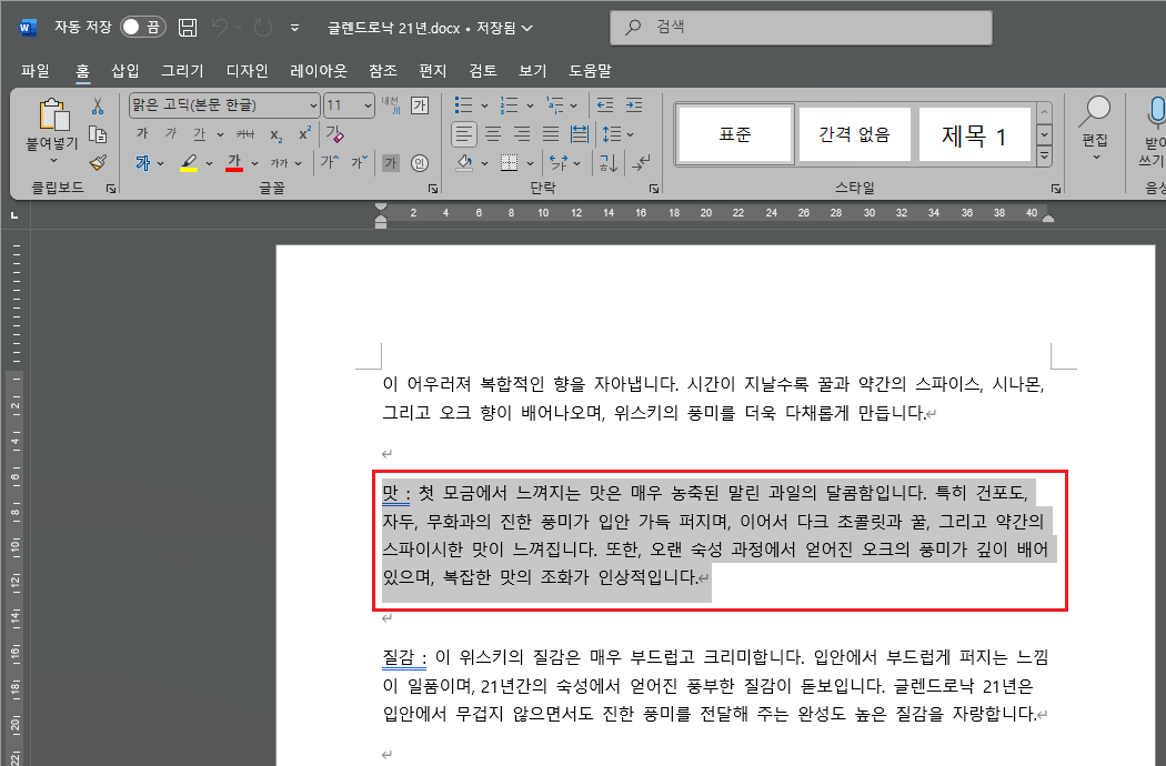 단락-지정-후-마우스-우클릭