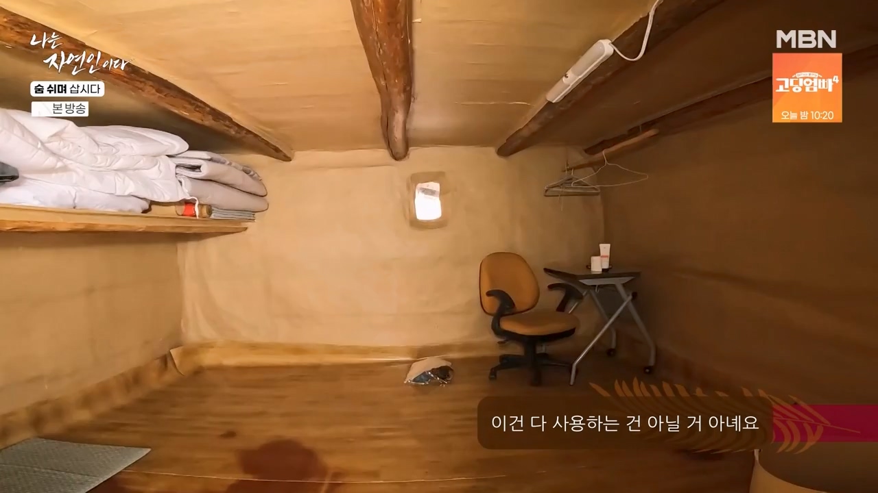 나는 자연인이다.E596.240307p-NEXT.mp4_20240307_195647.933.jpg