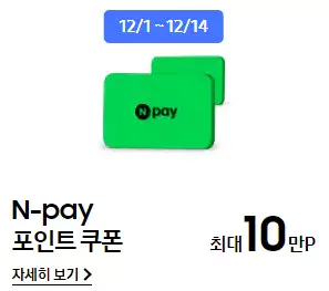 1_N페이 포인트 쿠폰