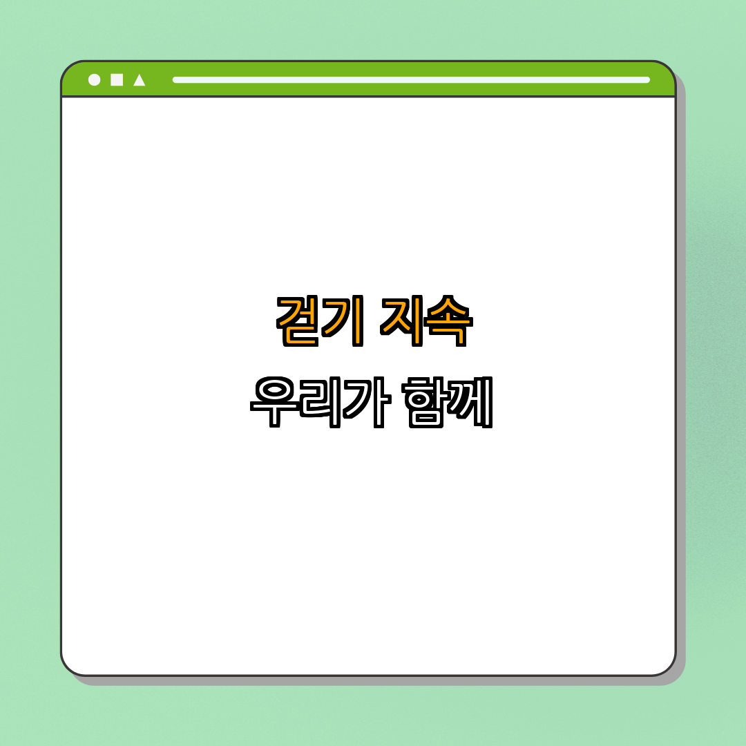 5. 걷기를 지속하는 팁