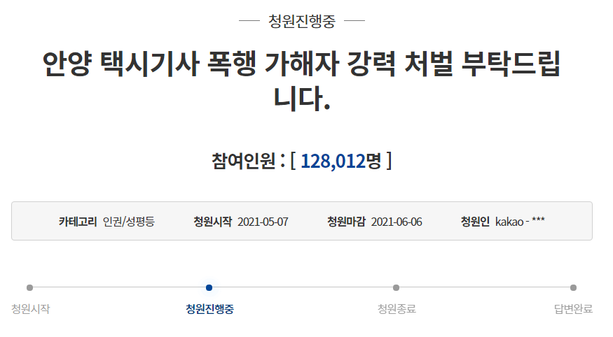  신림동 난곡터널 택시기사 폭행 국민청원 주소 (청와대)