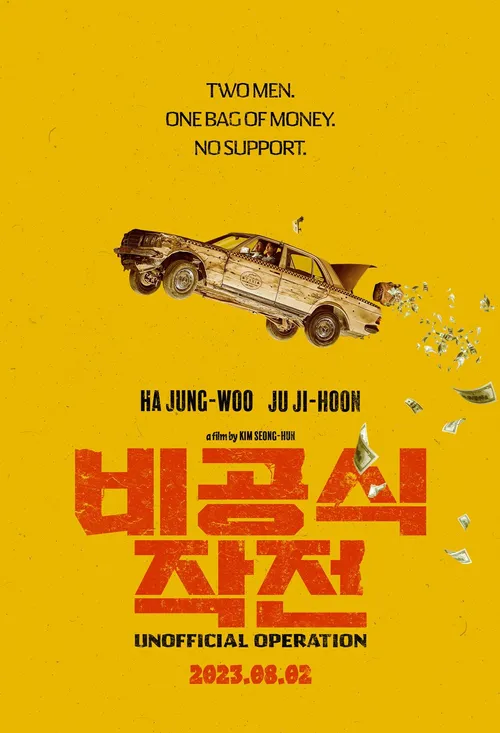  영화 비공식작전 실화, 후기, 예고편, 평점