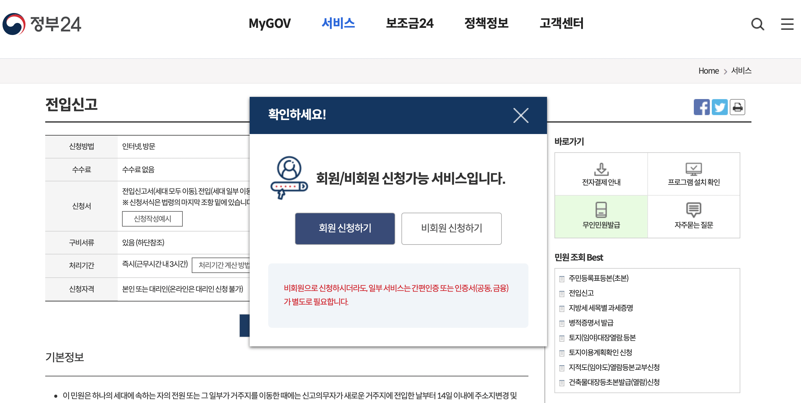 전입신고 인터넷 신고 방법