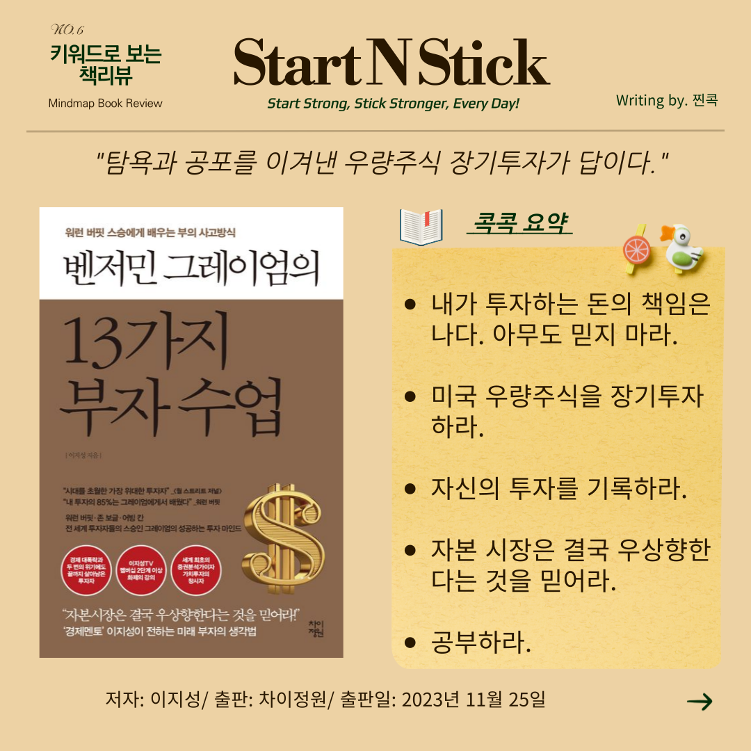 벤저민 그레이엄의 13가지 부자수업 -저자: 이지성-