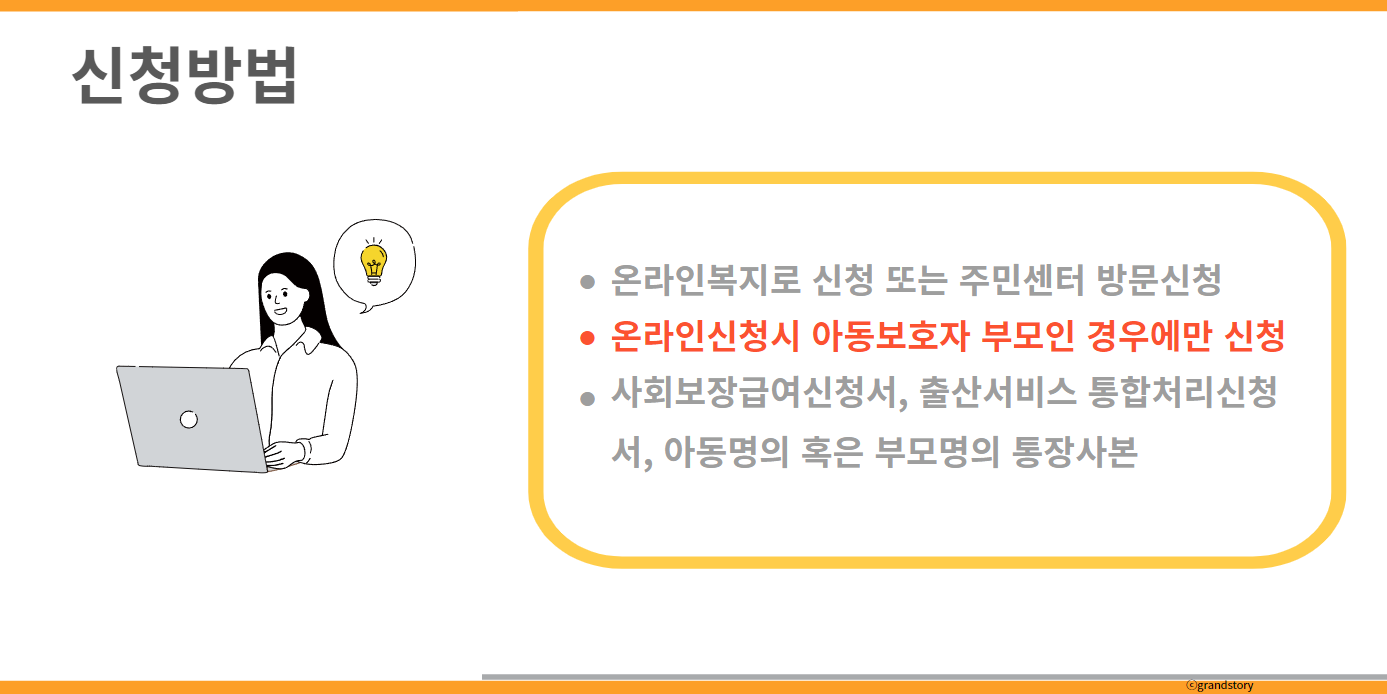 부모급여신청