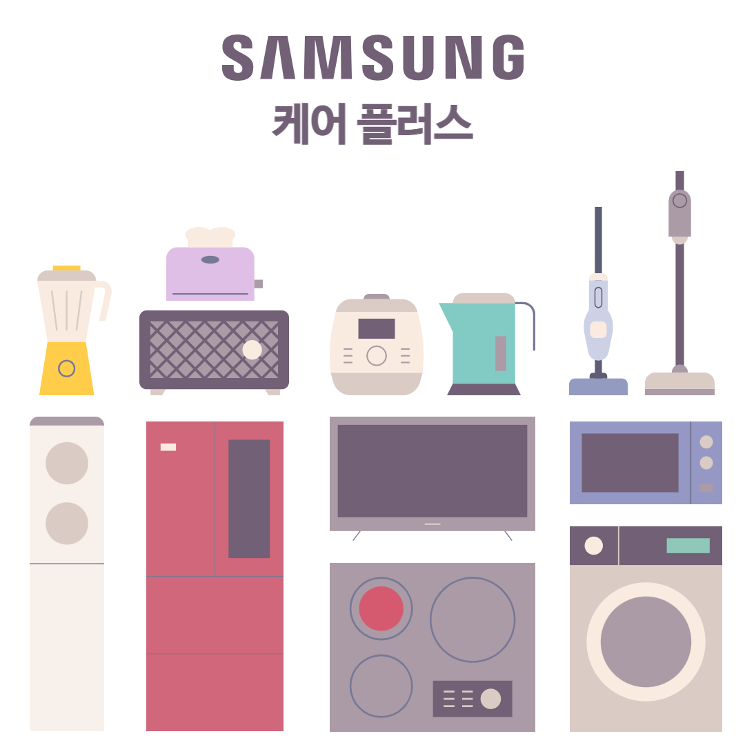 삼성-케어플러스-상품-설명을-위한-각종-가전제품의-그림