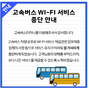 고속버스