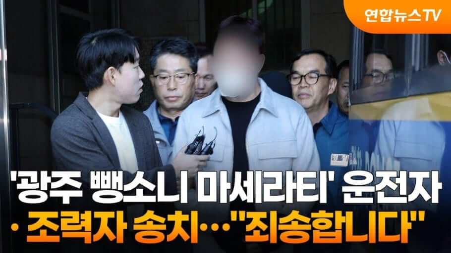 ‘마세라티 뺑소니’ 수사 성과와 불법 도박 조직 전반 일망타진 현황
