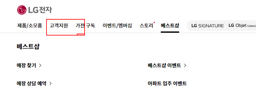 고객지원 메뉴 찾기