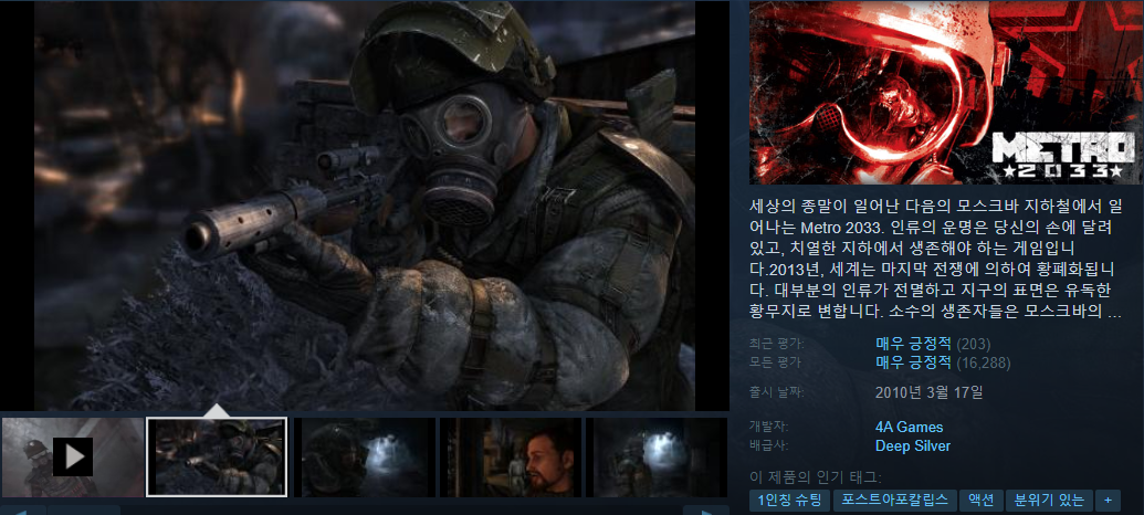  METRO 2033(메트로 2033) 무료 - 스팀