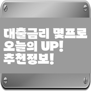 대출금리 몇 프로? 2024년 2월 대출금리 현황과 궁금증 해결 팁 대출금리 몇 프로? 2024년 2월 대출금리 현황과 궁금증 해결 팁