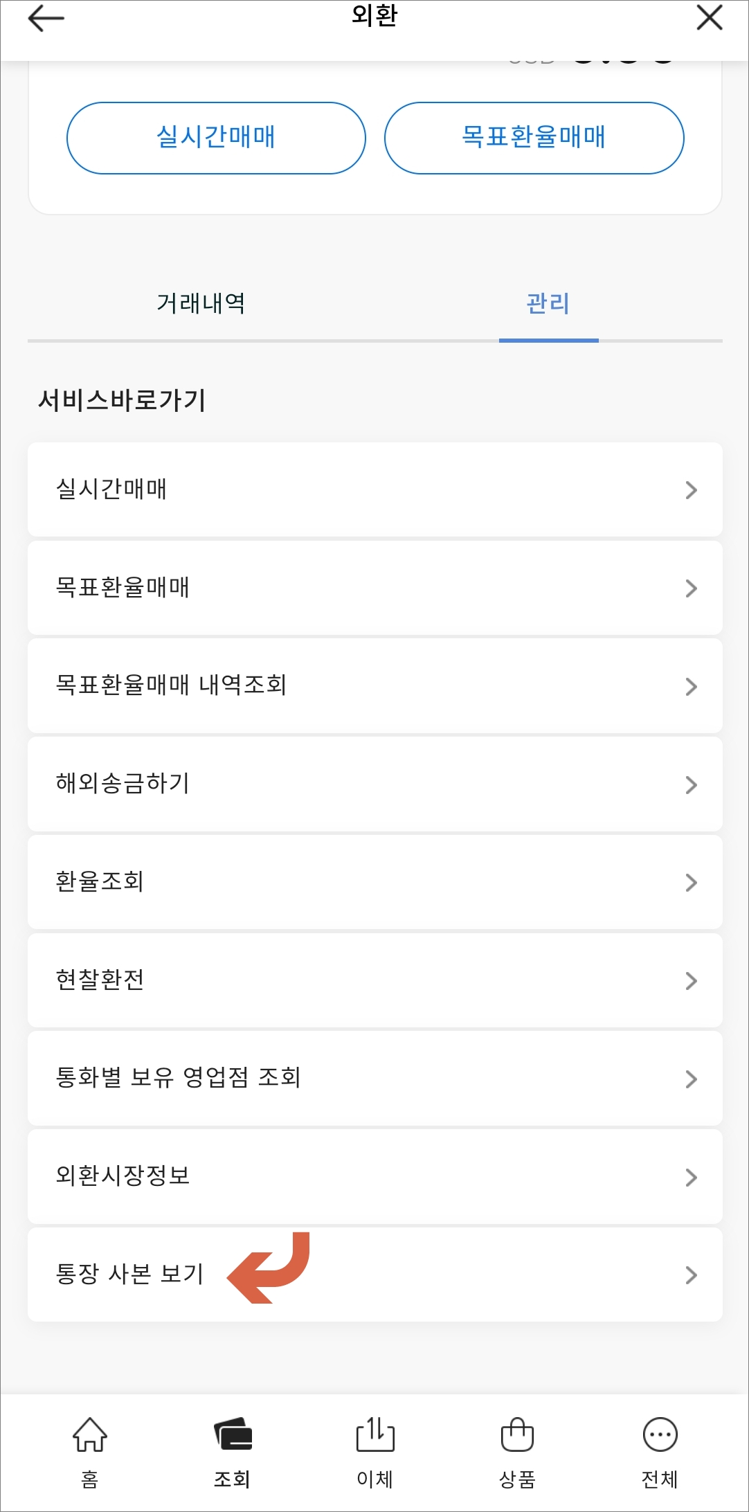 관리 메뉴 선택