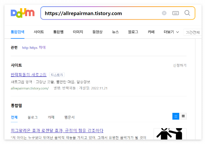 다음 검색 결과 노출