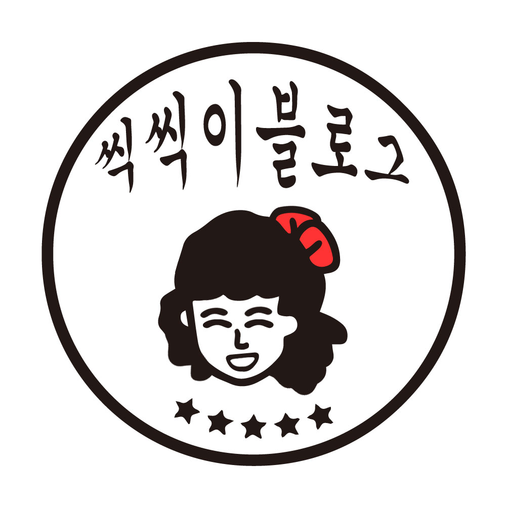  씩씩이 블로그 새로운 시작