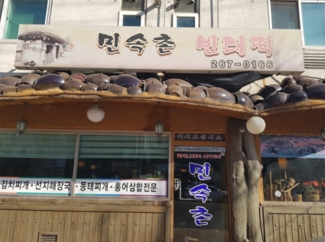 민속촌 대표 사진