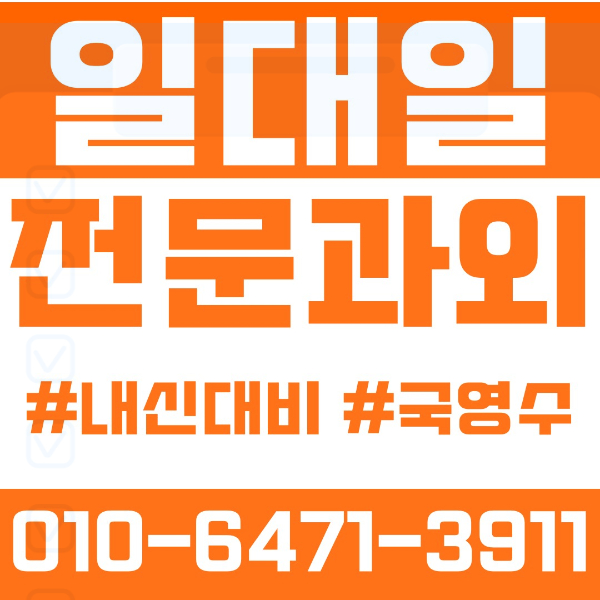  울산 신정동 초등영어과외 중학생수학과외 선행 예습 복습